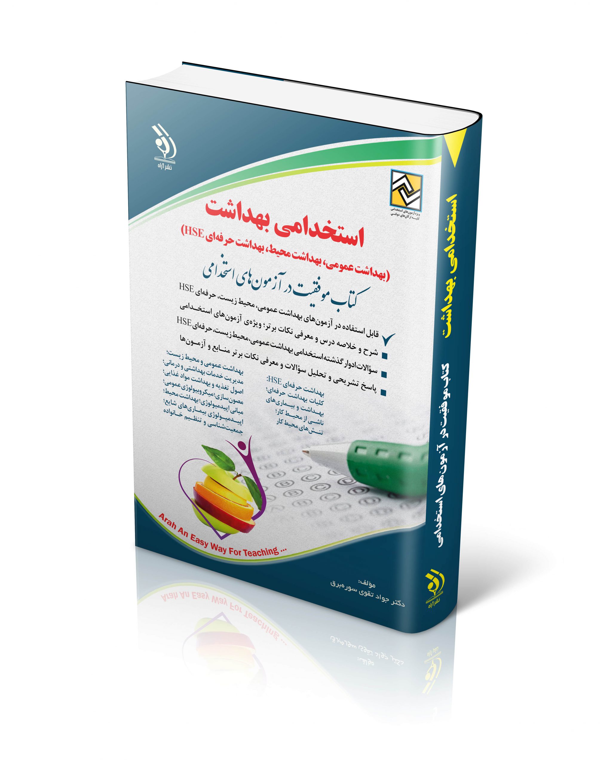 مرکز بهداشت سیدالشهدا(ع)